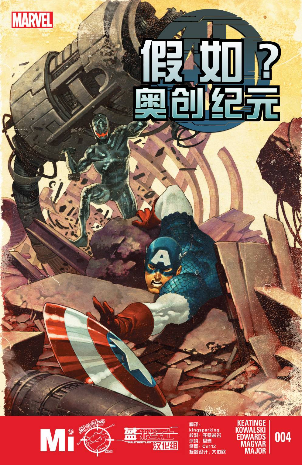 假如奥创纪元第4卷图