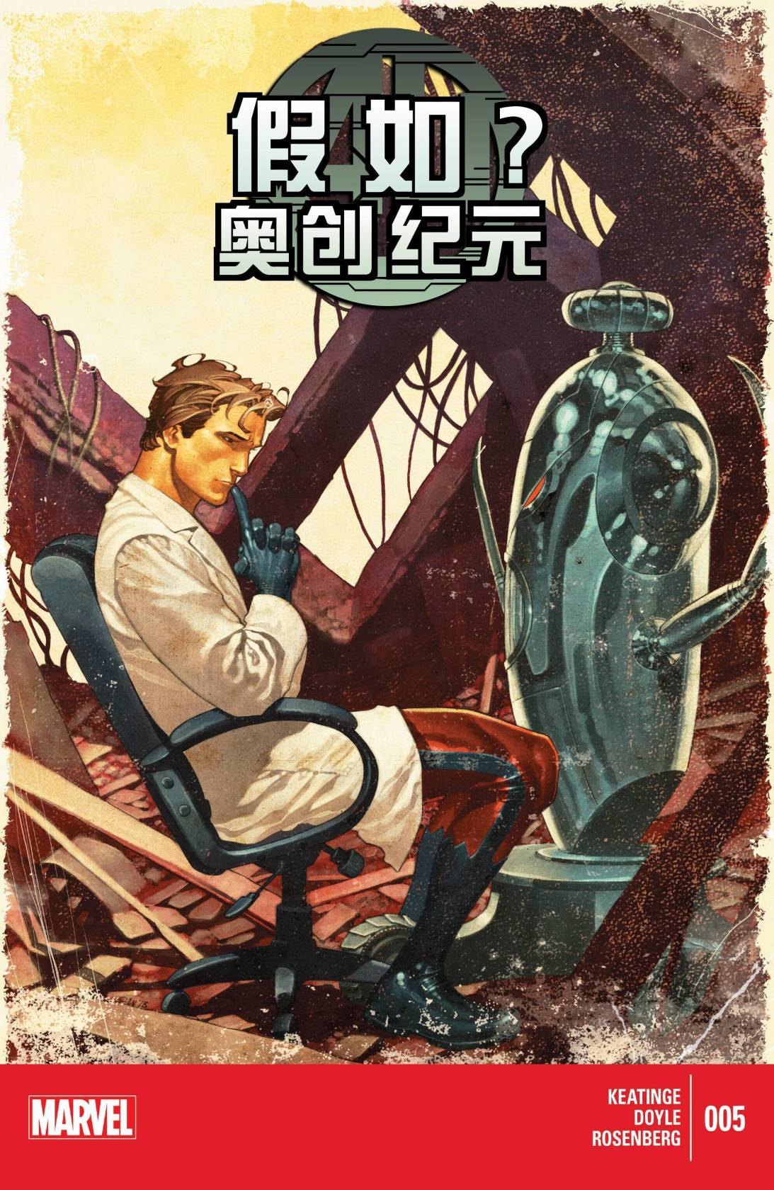 假如奥创纪元第5卷图