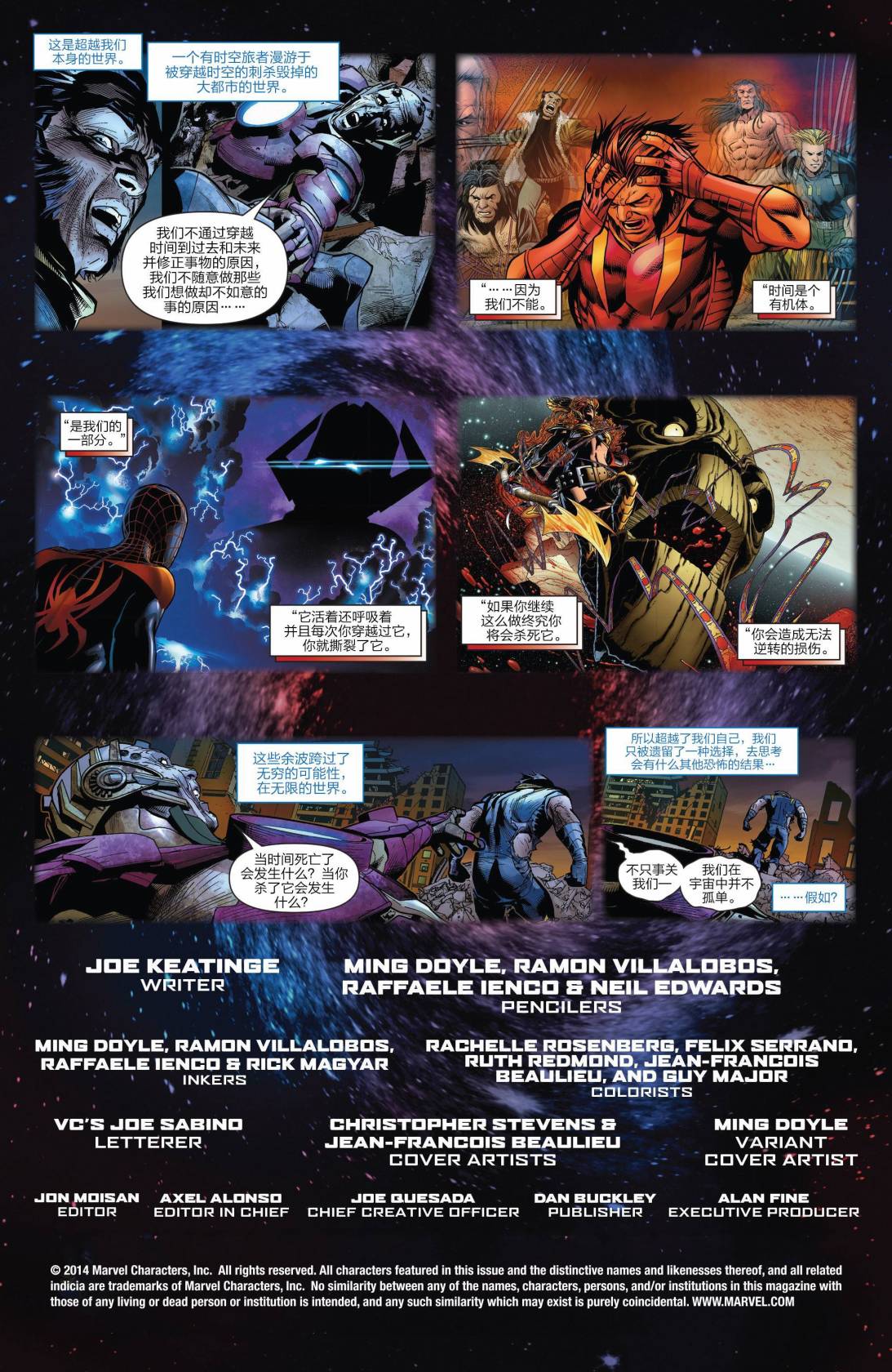 假如奥创纪元第5卷图