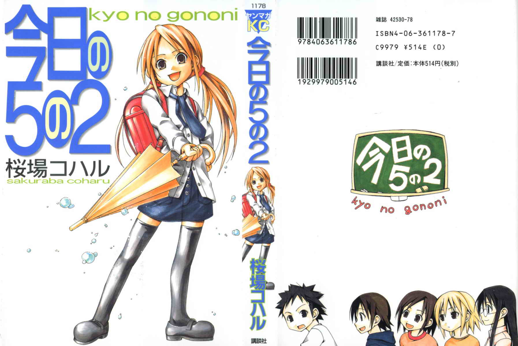 今日的5年2班第1卷图