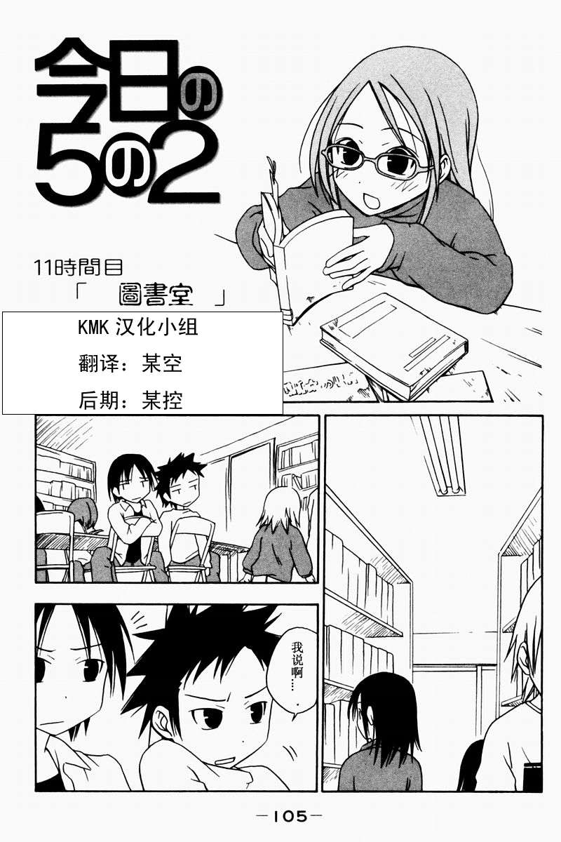今日的5年2班第11话图