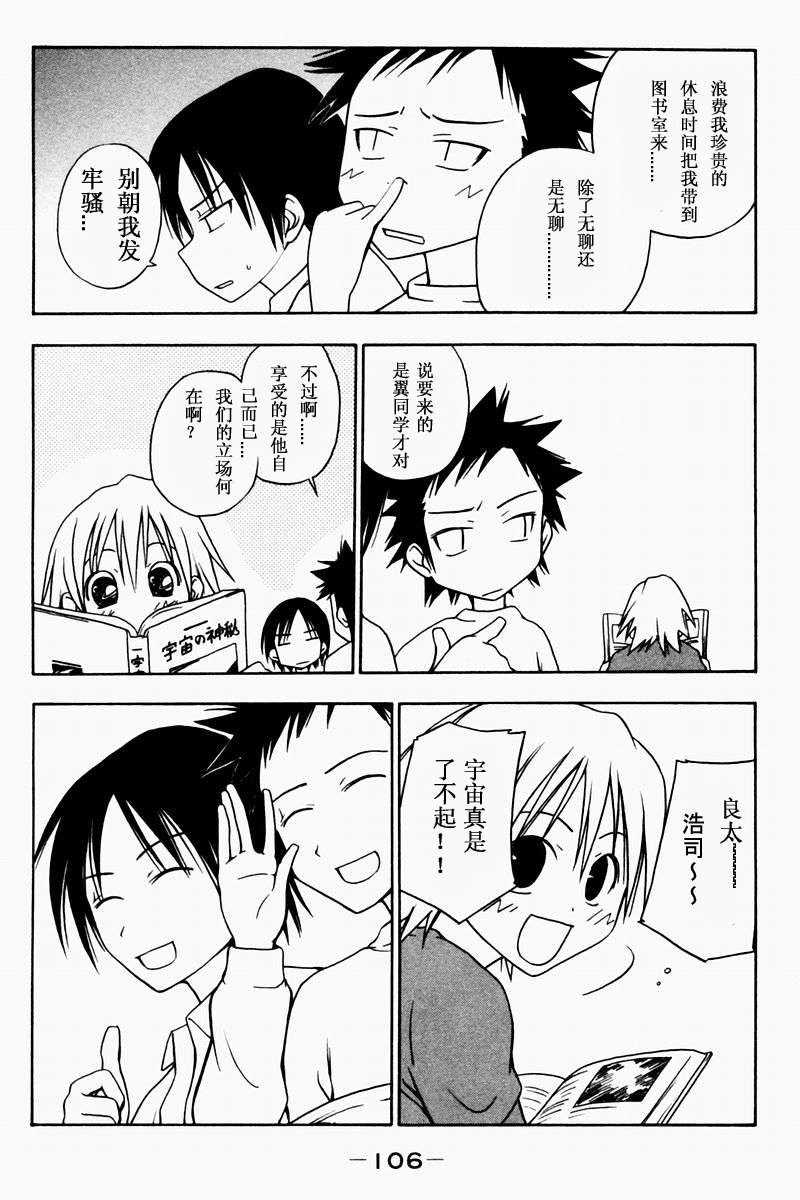 今日的5年2班第11话图