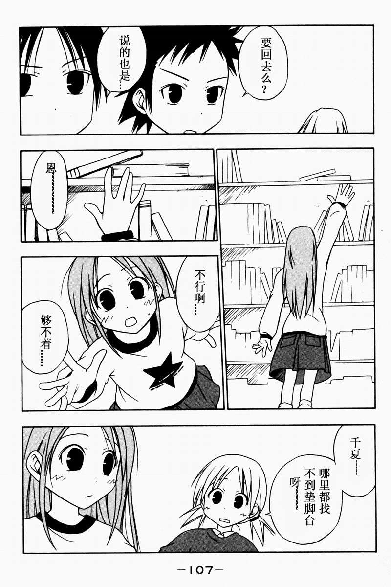 今日的5年2班第11话图