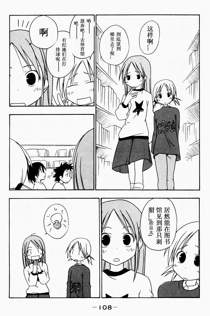 今日的5年2班第11话图