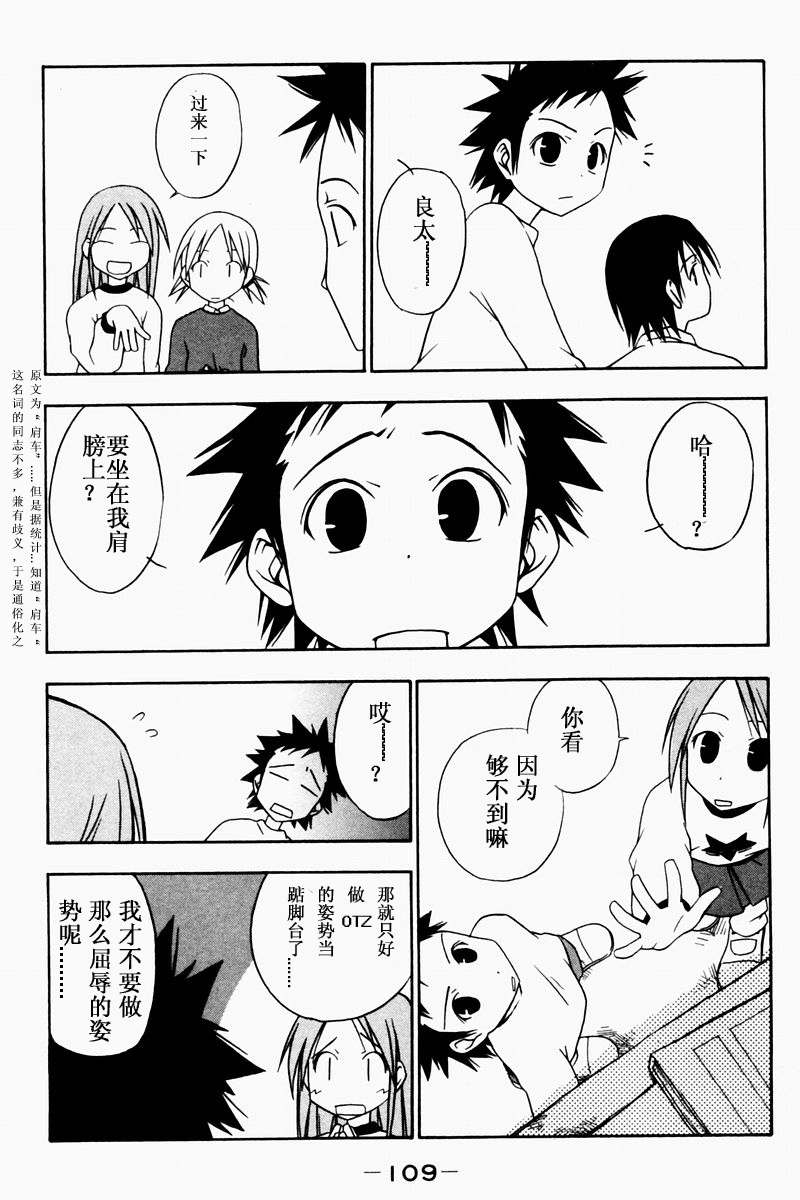 今日的5年2班第11话图