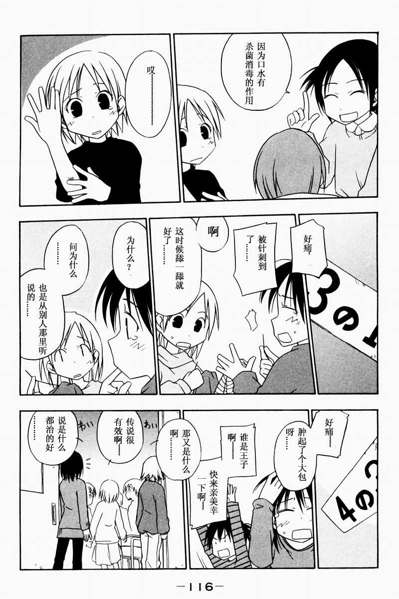 今日的5年2班第12话图