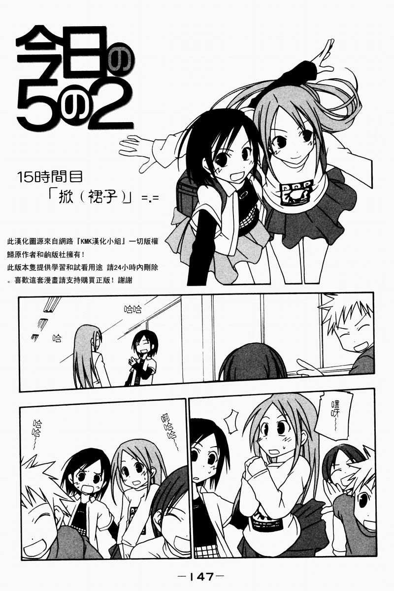 今日的5年2班第15话图
