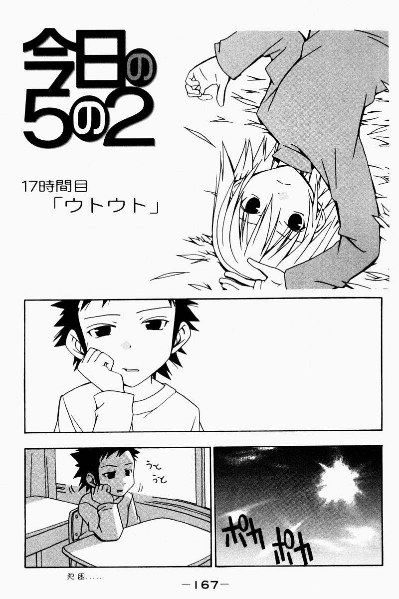 今日的5年2班第17话图