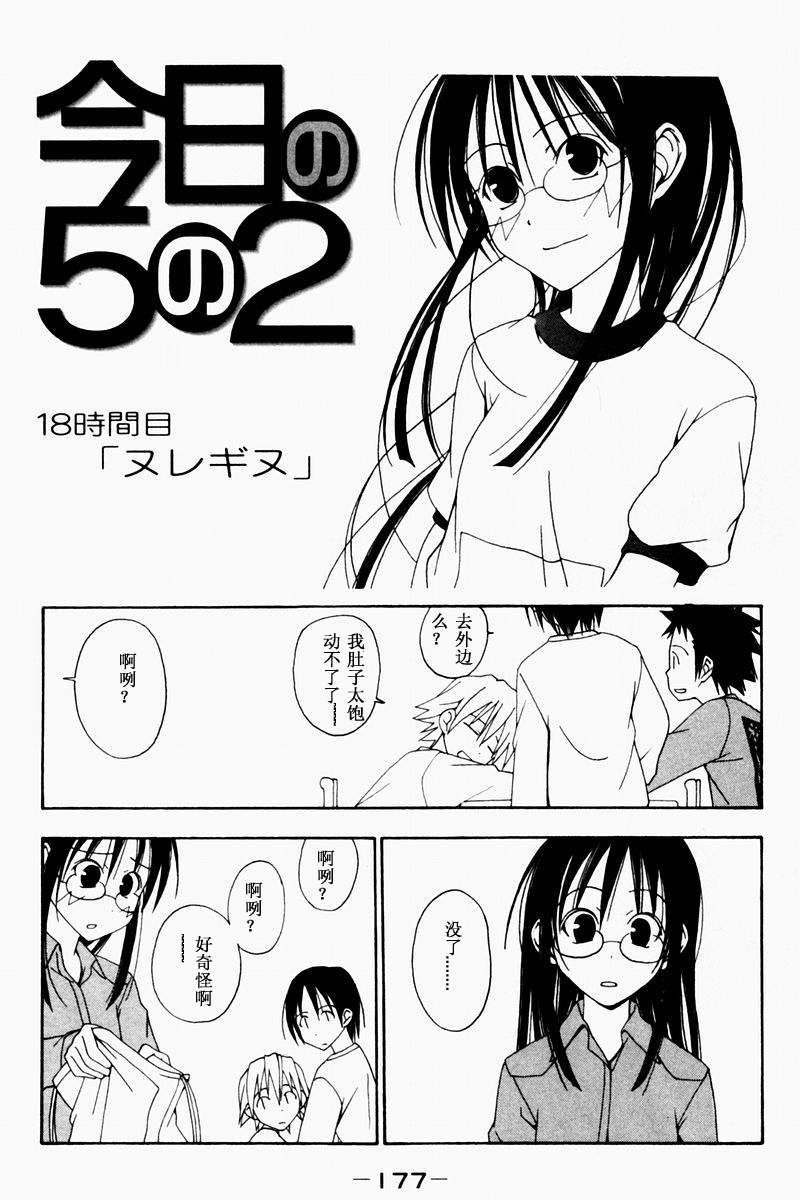 今日的5年2班第18话图