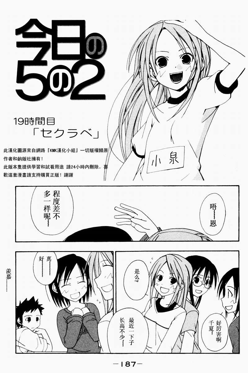 今日的5年2班第19话图