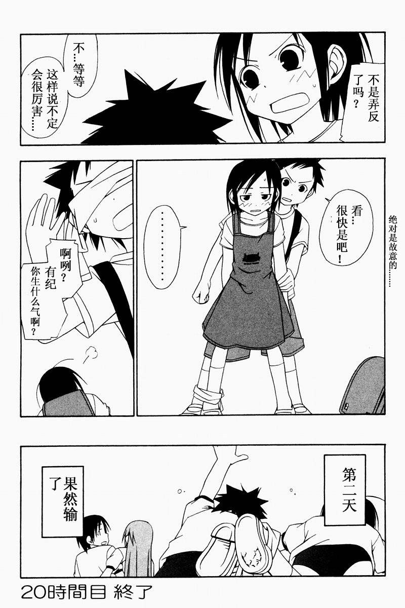今日的5年2班第20话图