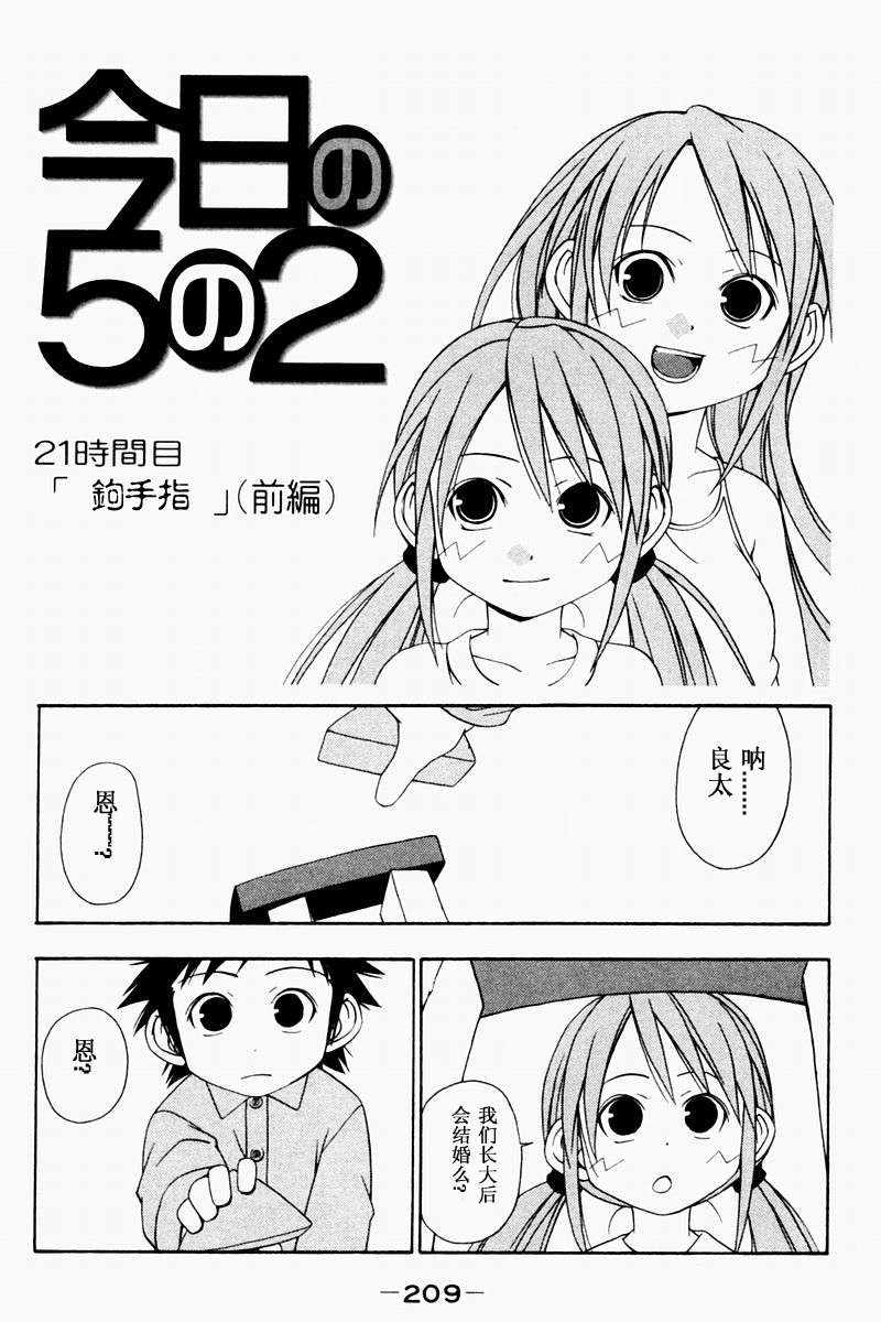 今日的5年2班第21话图