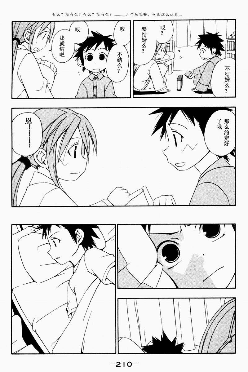 今日的5年2班第21话图