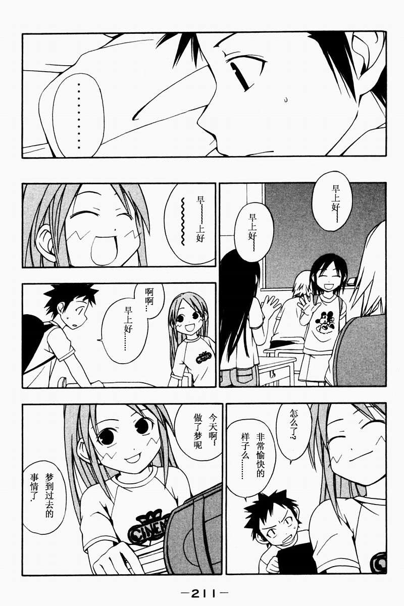 今日的5年2班第21话图