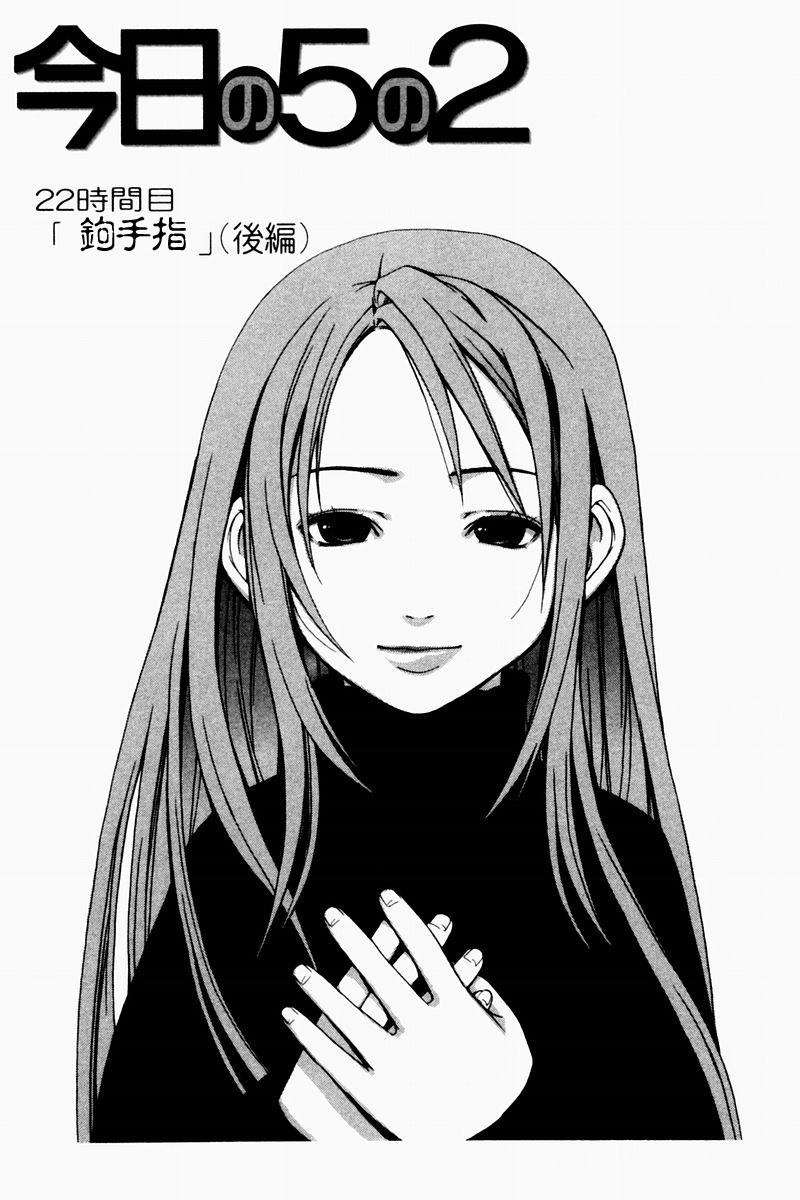 今日的5年2班第22话图