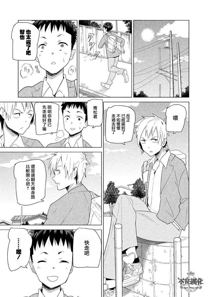 今日的惟子同学第3话图