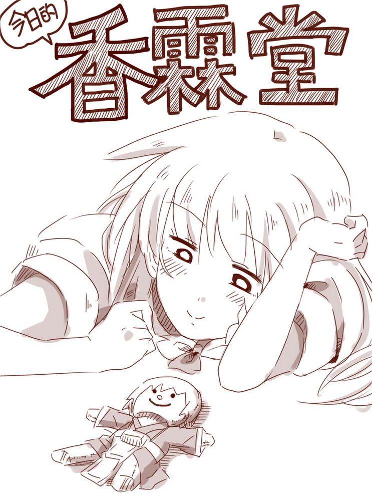 今日的香霖堂第1话图