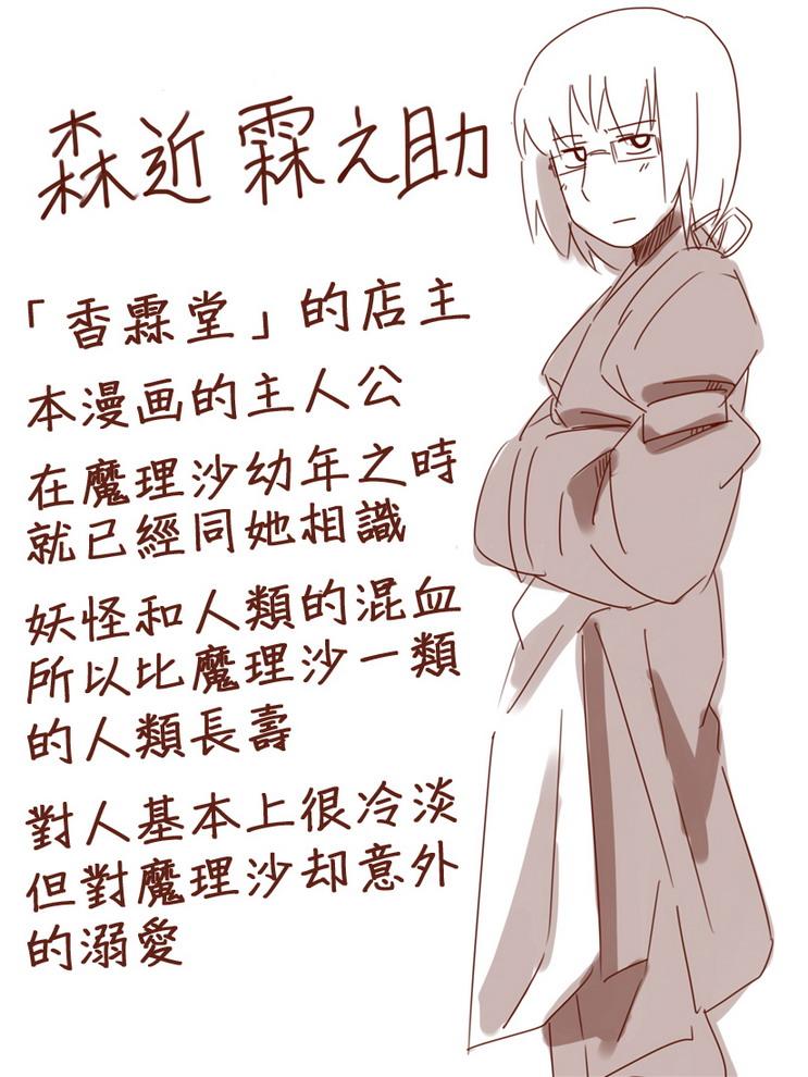 今日的香霖堂第1话图