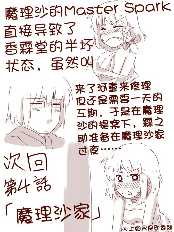 今日的香霖堂第3话图