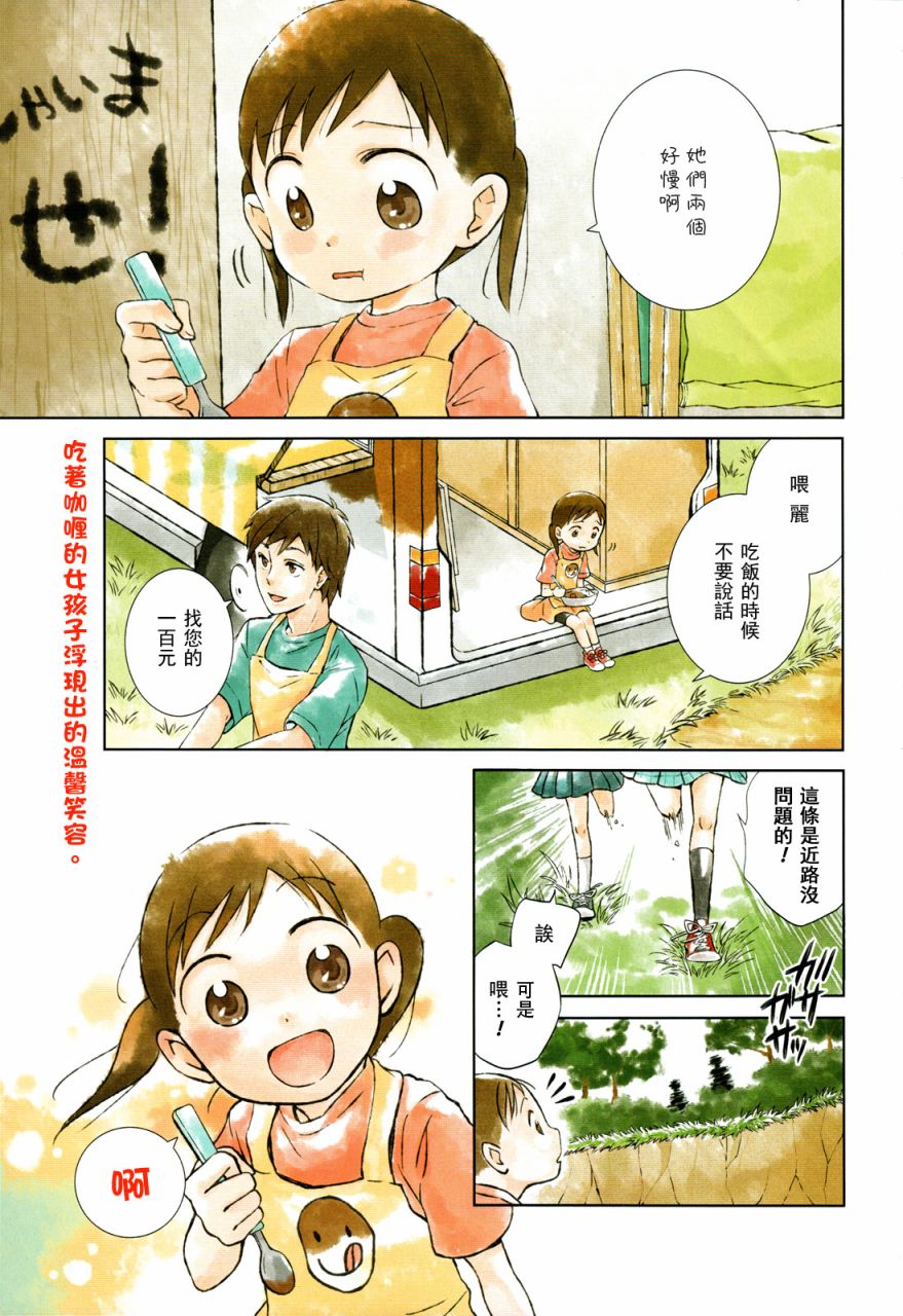 今日咖哩第1话图