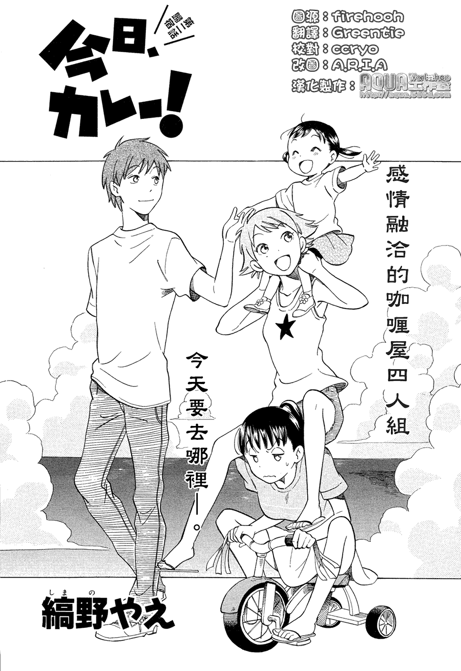 今日咖哩第2话图