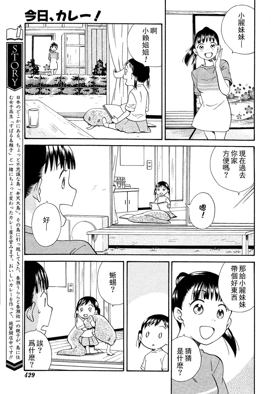 今日咖哩第2话图