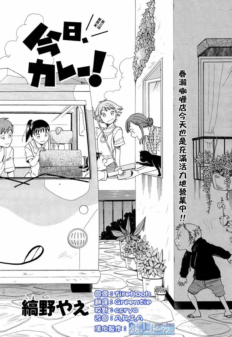 今日咖哩第3话图