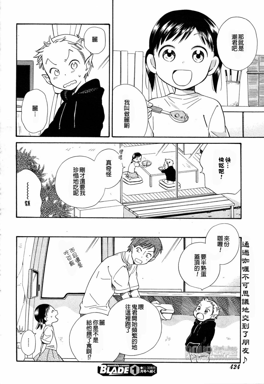 今日咖哩第3话图