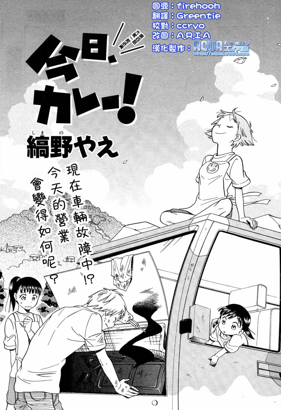 今日咖哩第4话图