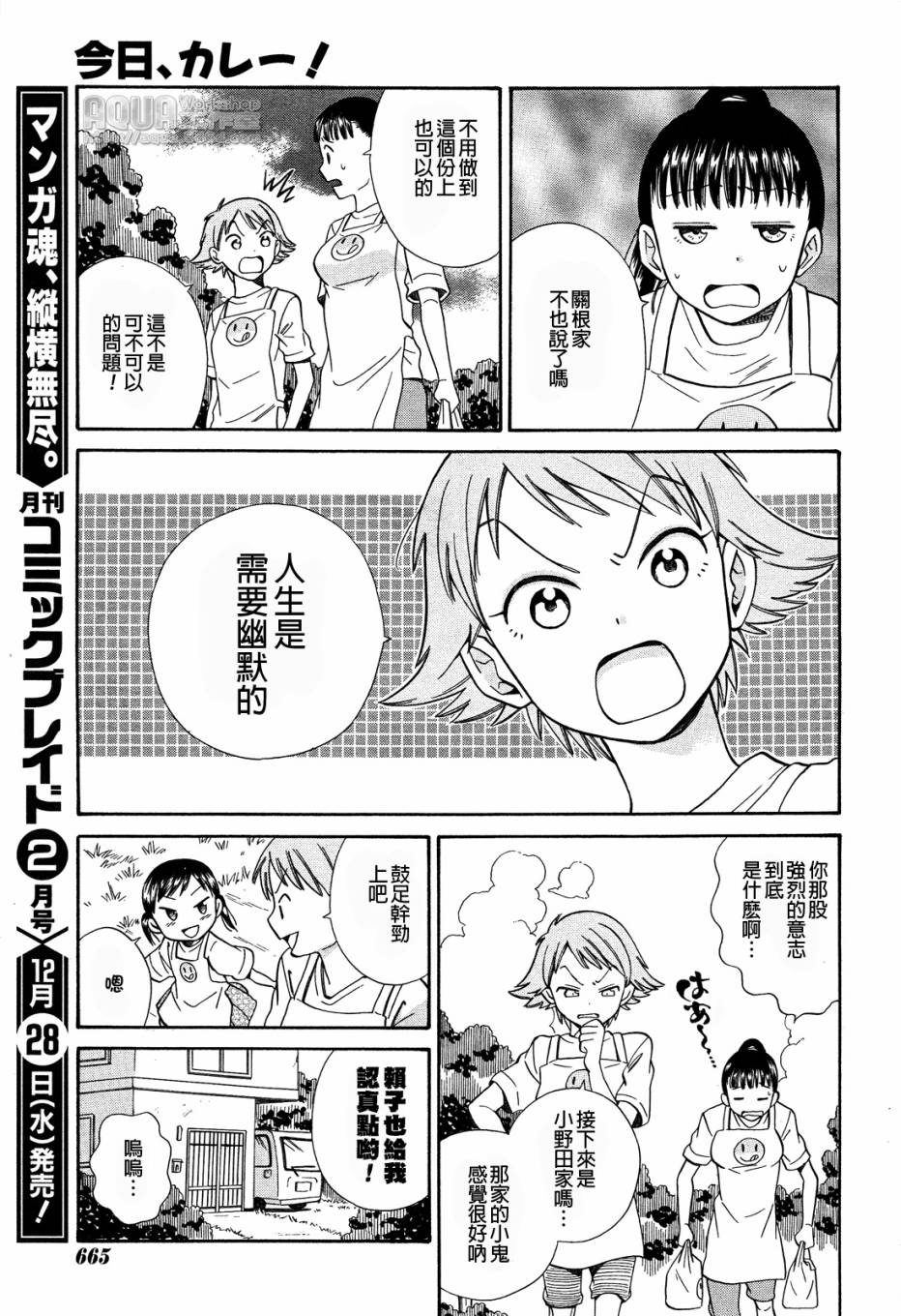 今日咖哩第4话图
