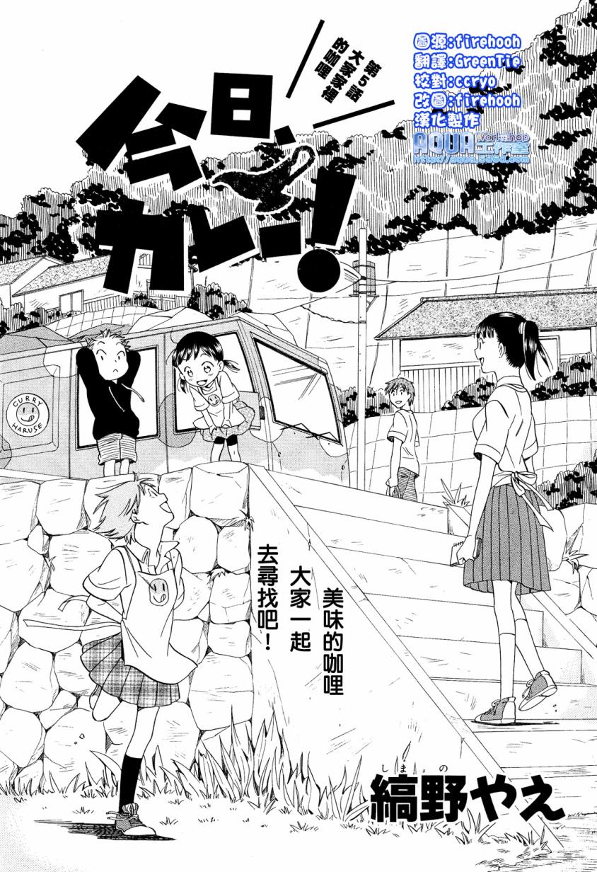 今日咖哩第5话图