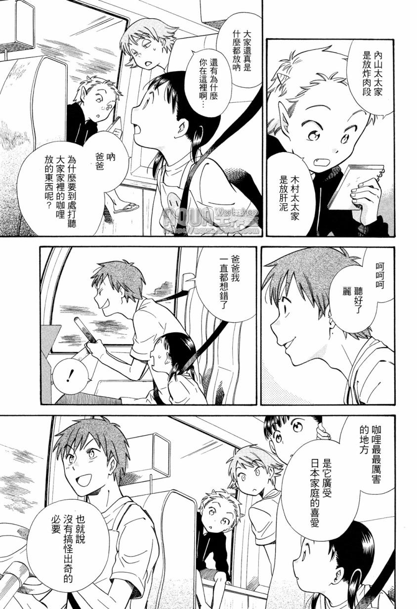 今日咖哩第5话图