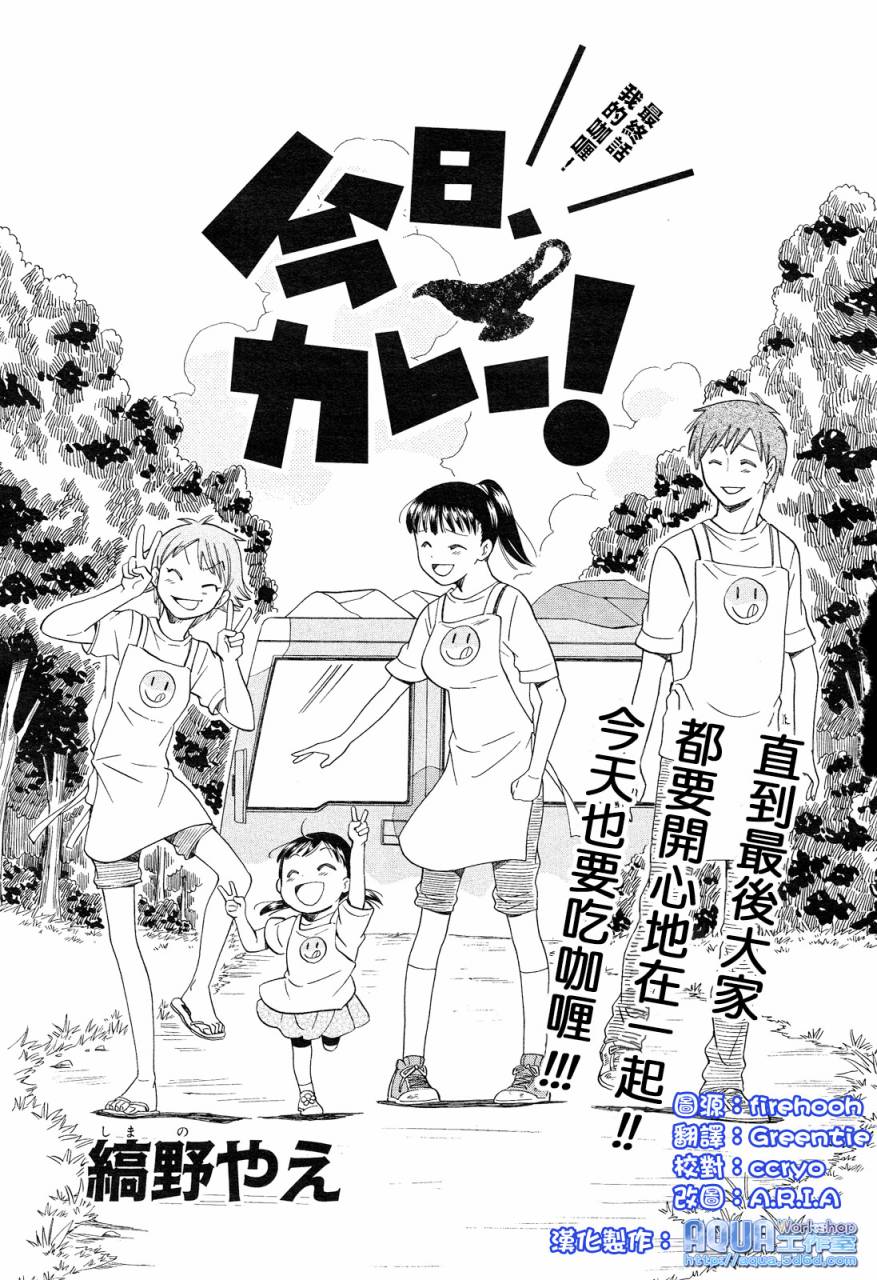 今日咖哩第6话图