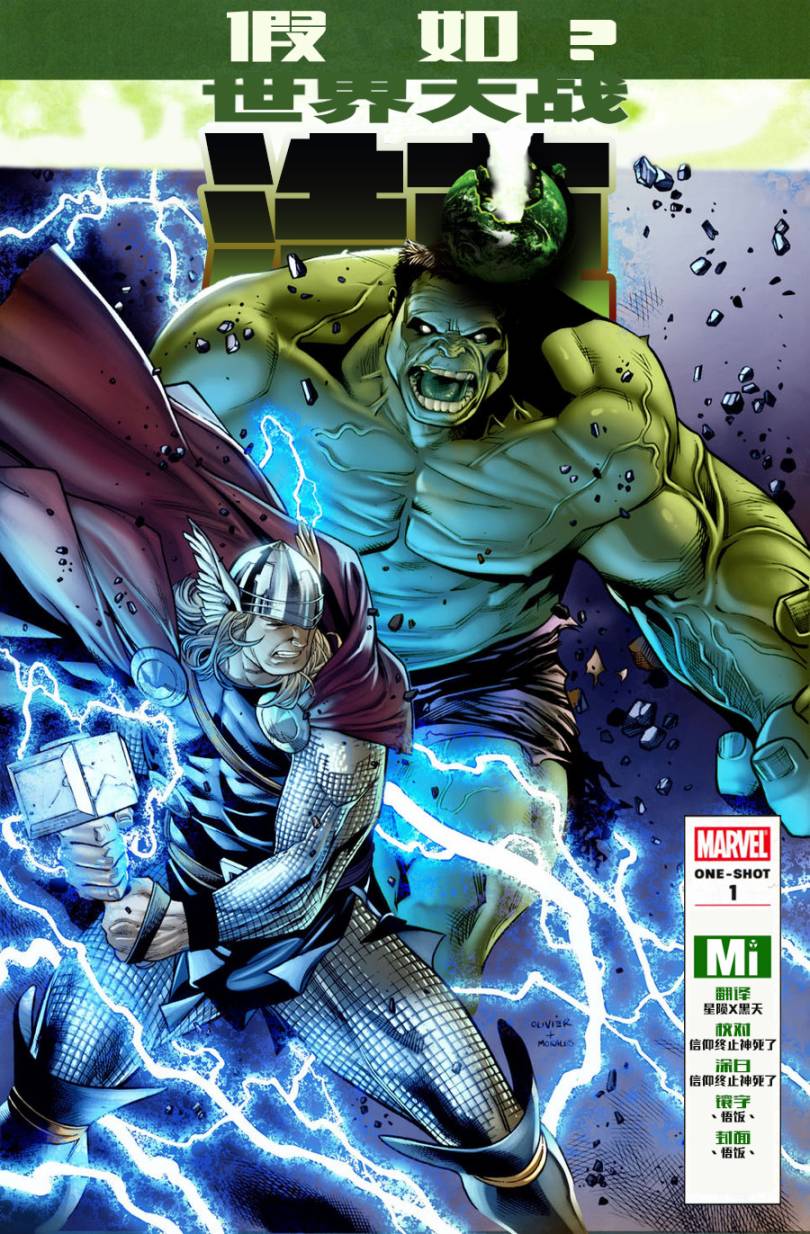 假如 浩克世界大战第2卷图