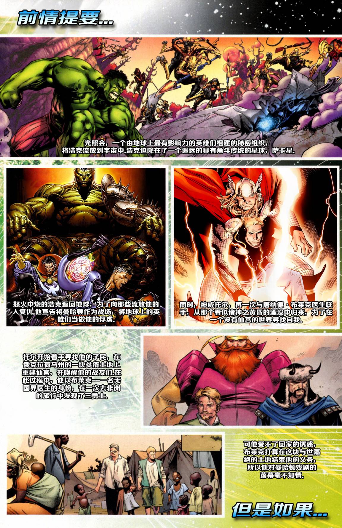 假如 浩克世界大战第2卷图