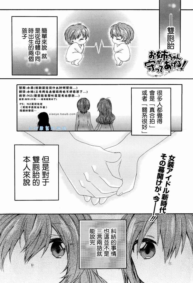 就让姐姐来保护你吧！第1话图