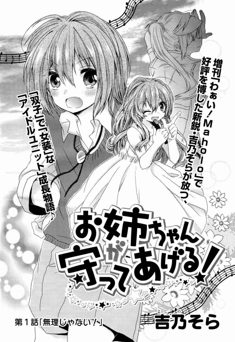 就让姐姐来保护你吧！第1话图