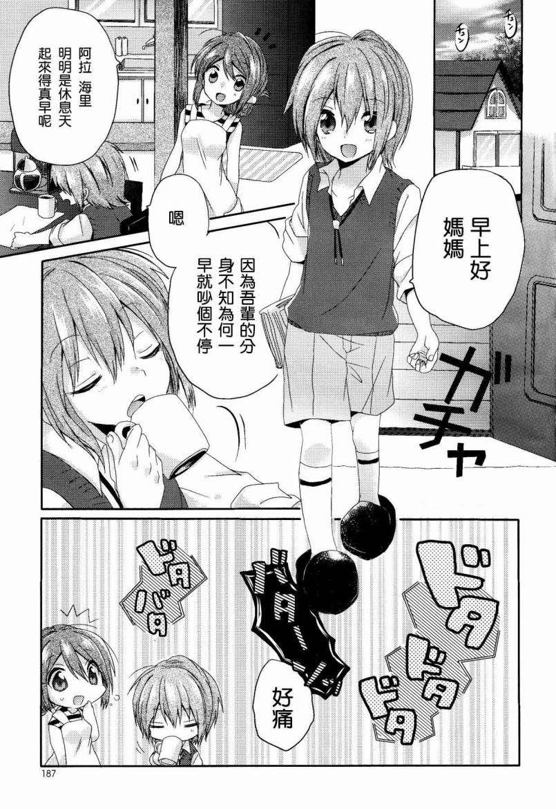 就让姐姐来保护你吧！第1话图