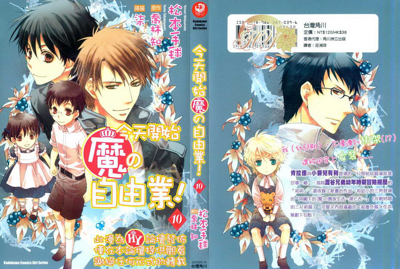 今日开始当魔王第10卷图