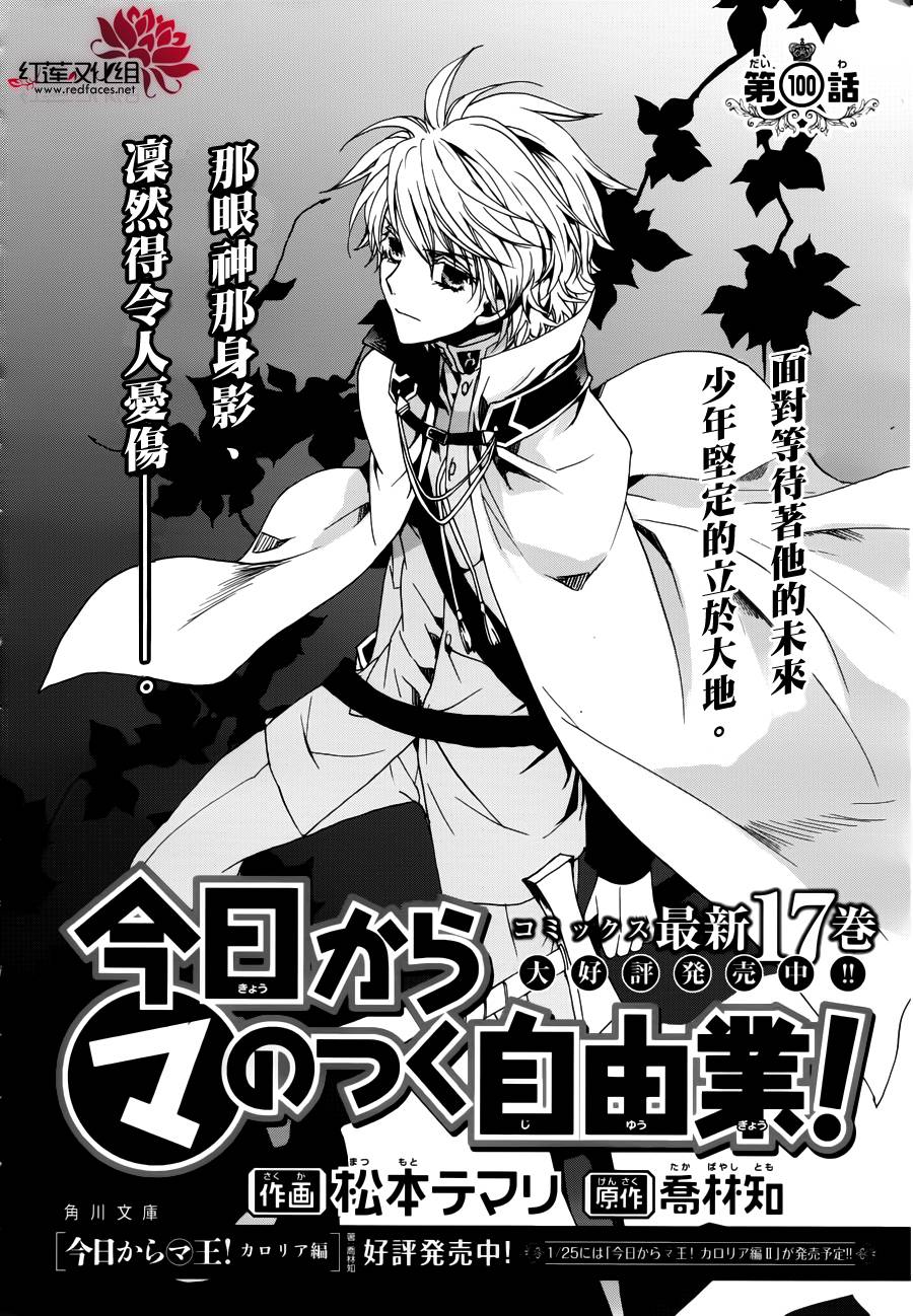 今日开始当魔王第100话图