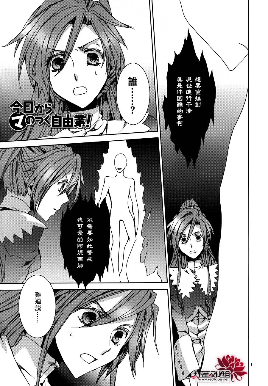 今日开始当魔王第103话图