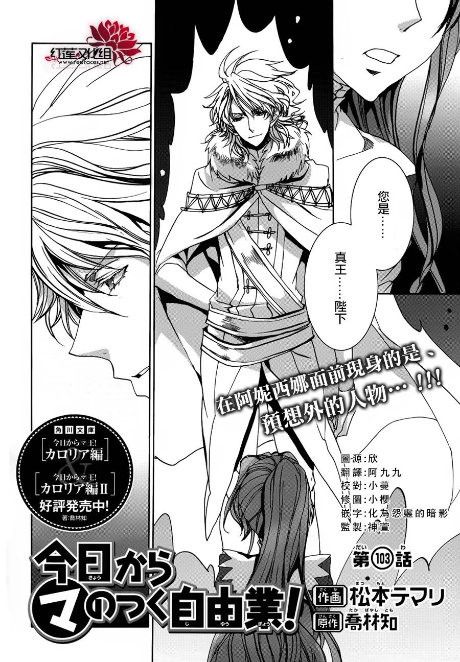 今日开始当魔王第103话图