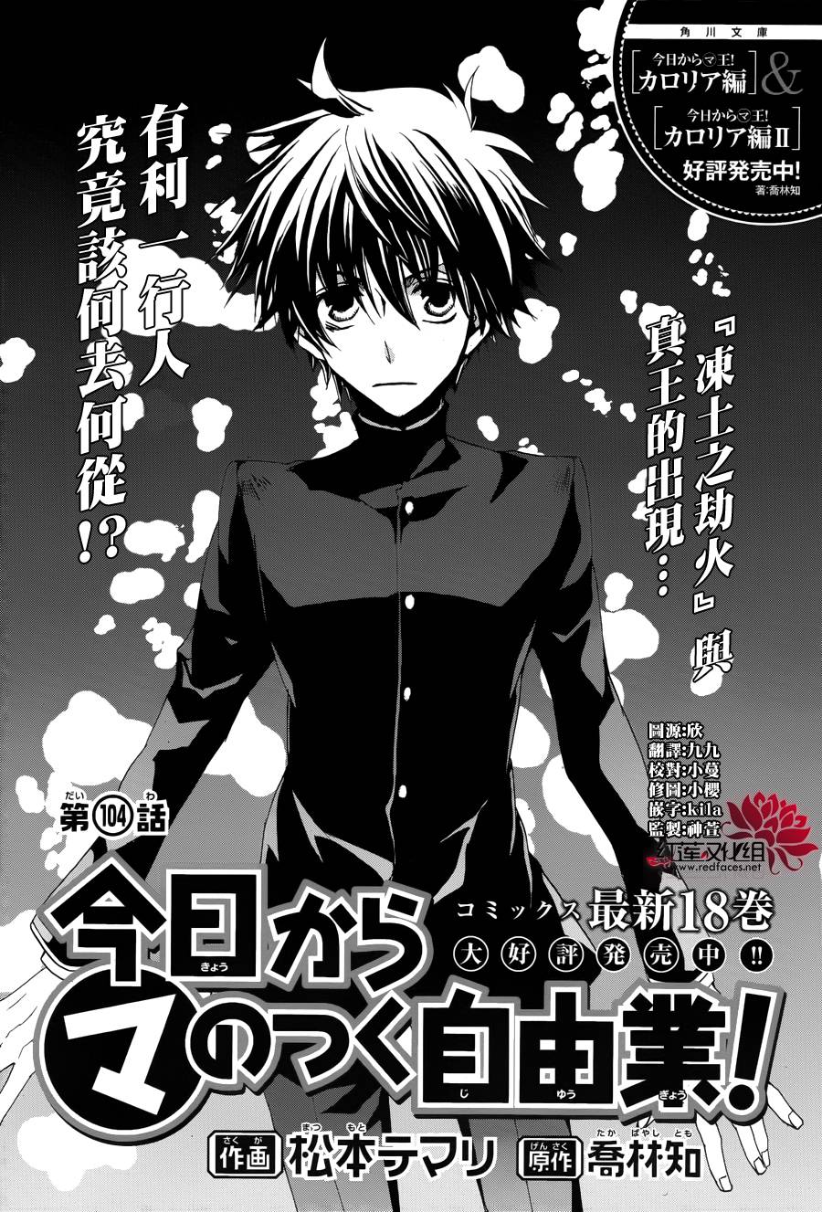 今日开始当魔王第104话图