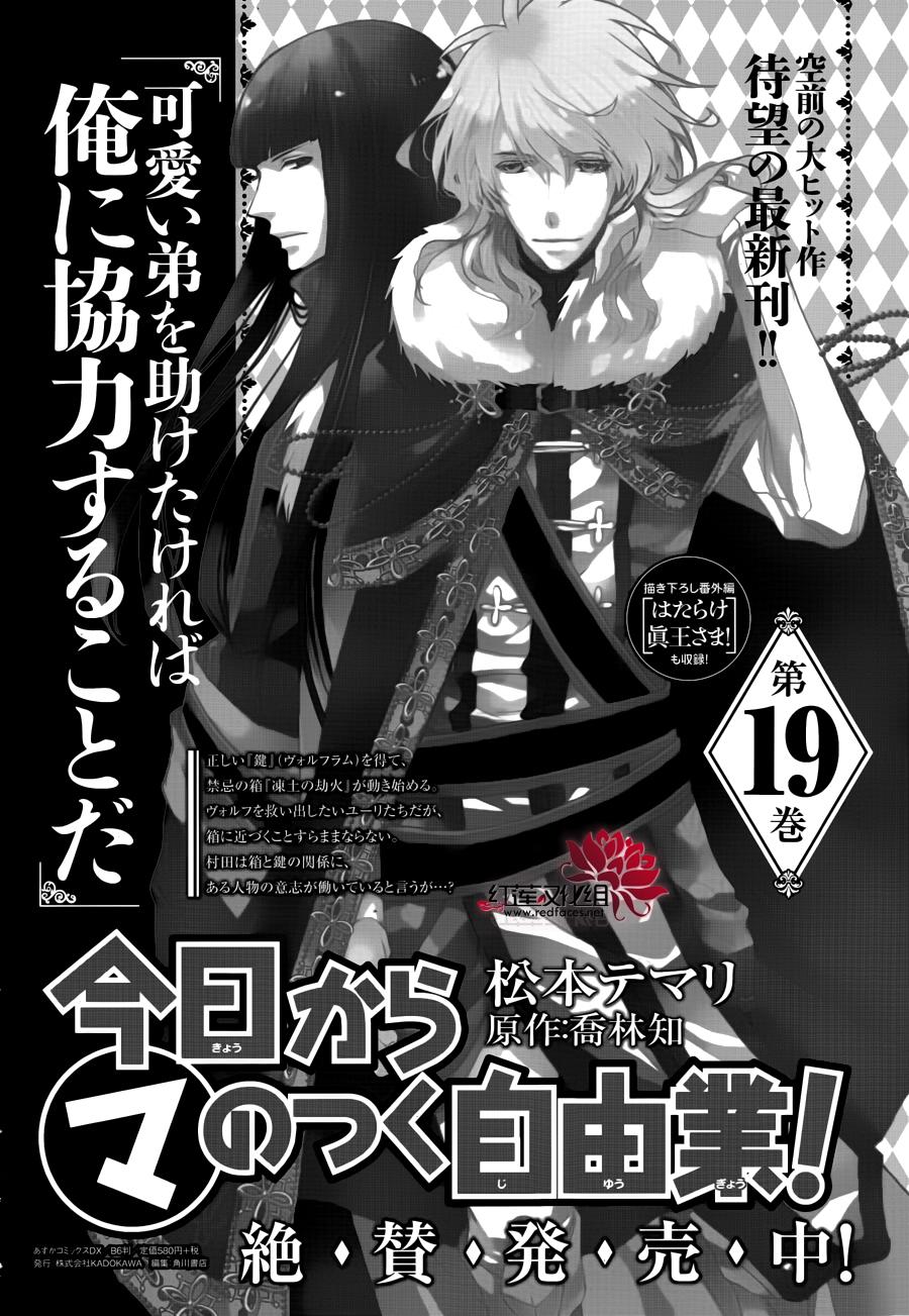 今日开始当魔王第107话图