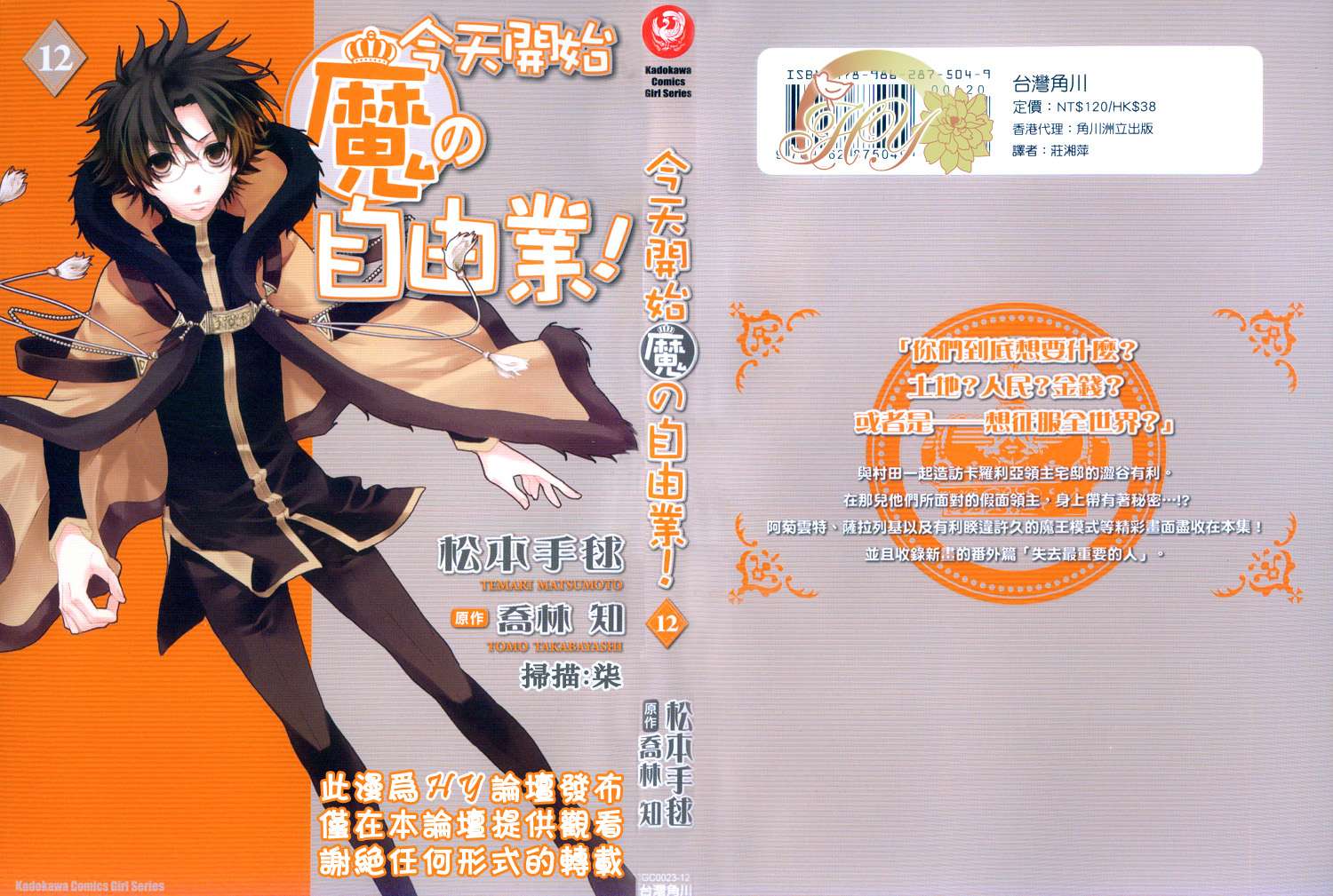 今日开始当魔王第12卷图