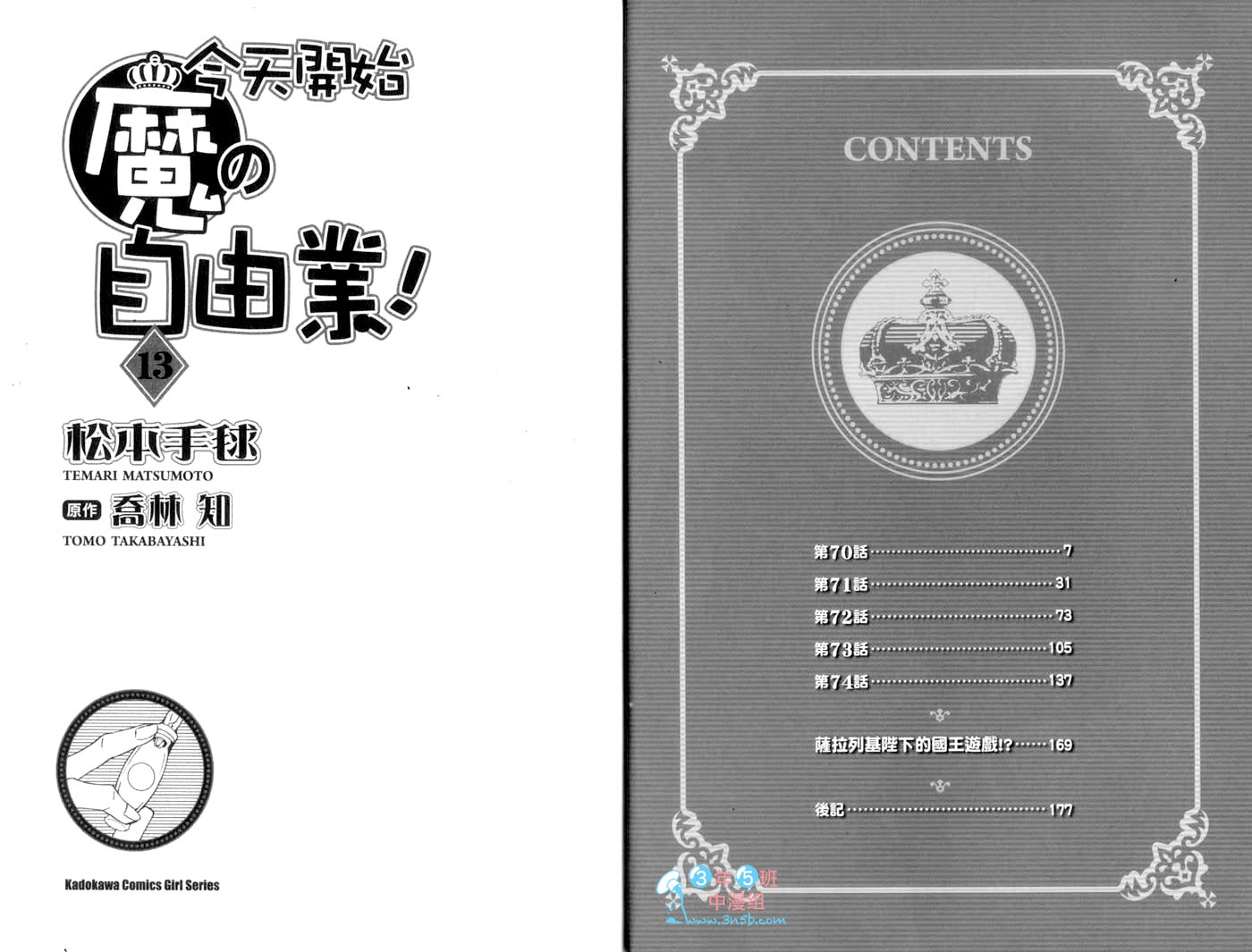 今日开始当魔王第13卷图