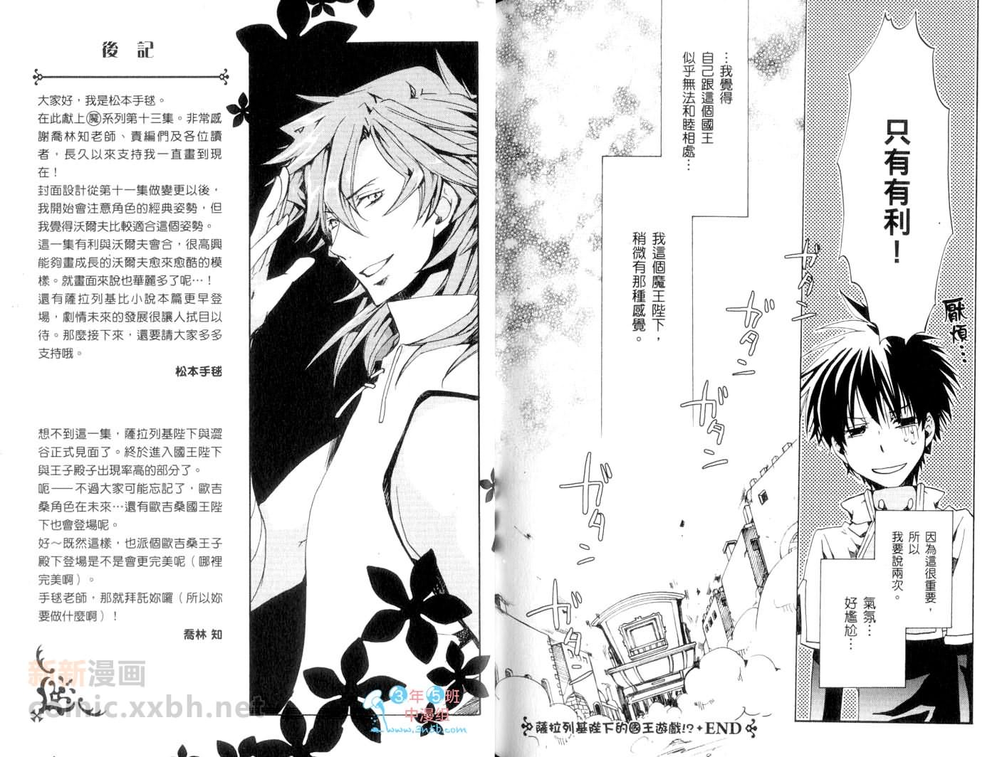 今日开始当魔王第13卷图