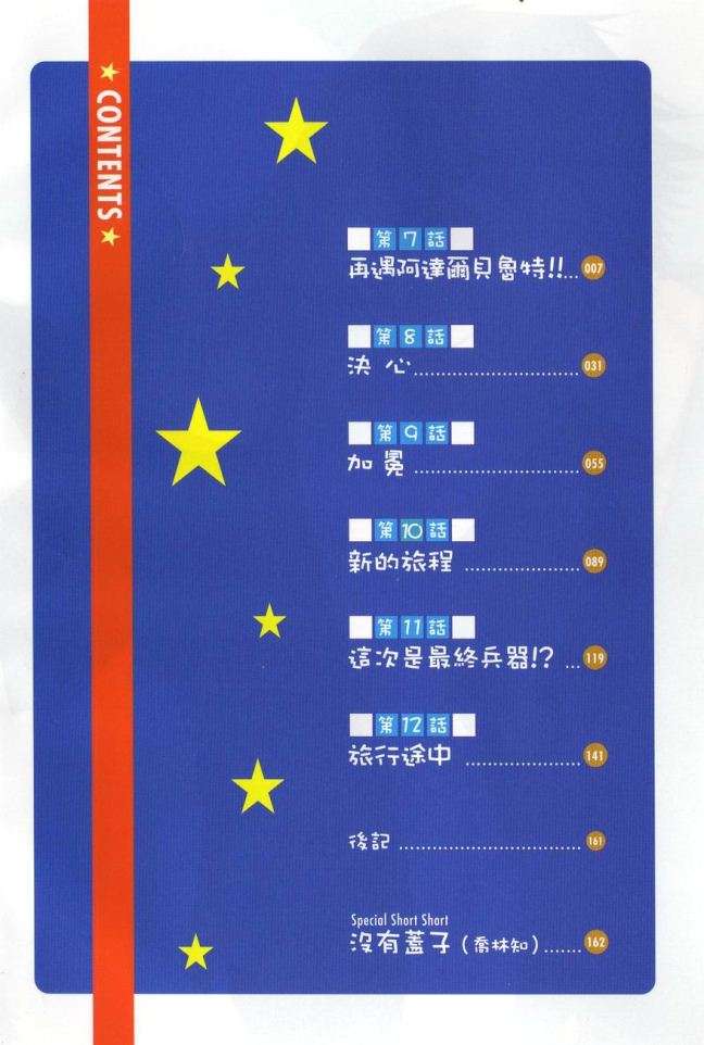 今日开始当魔王第2卷图