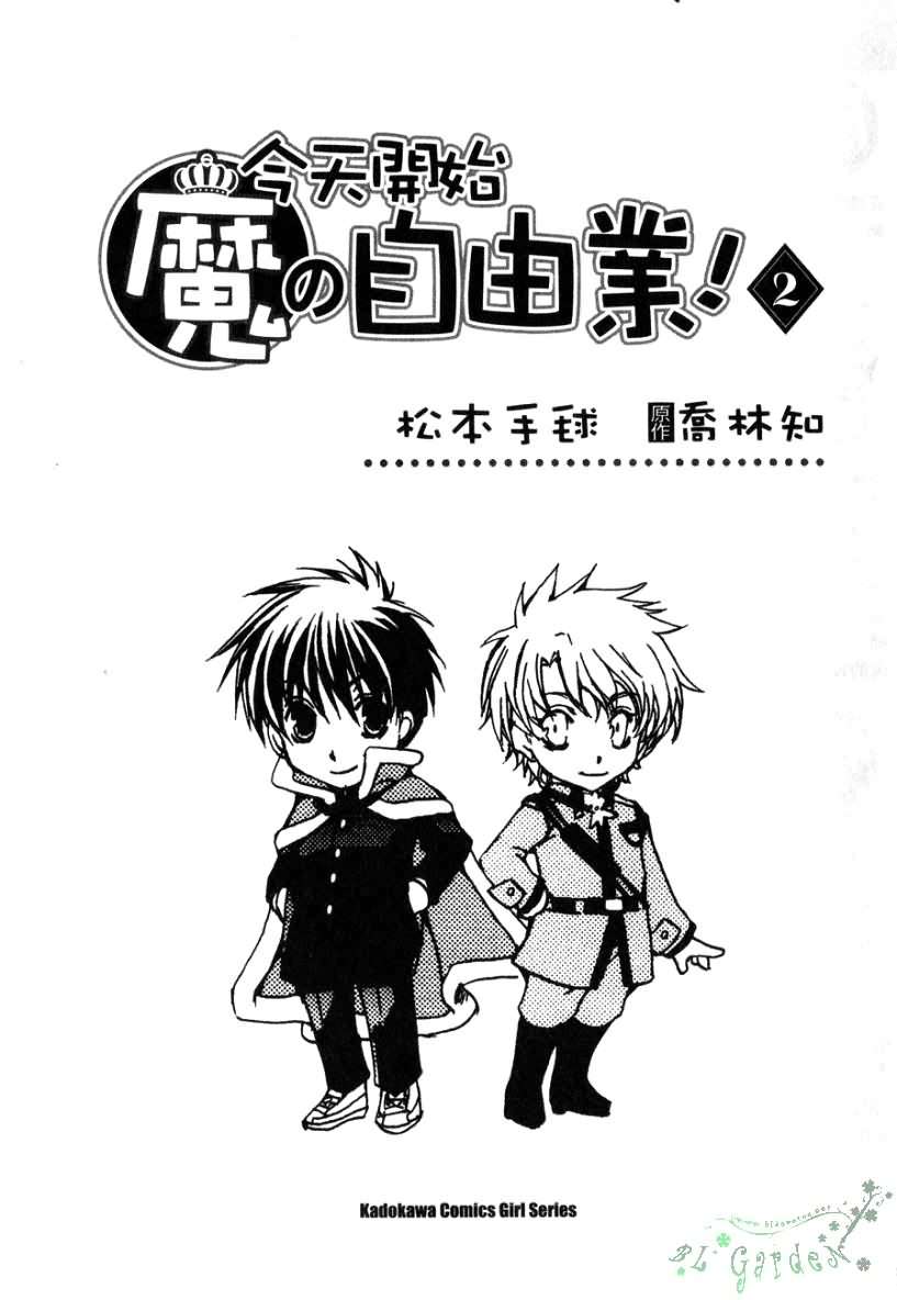 今日开始当魔王第2卷图