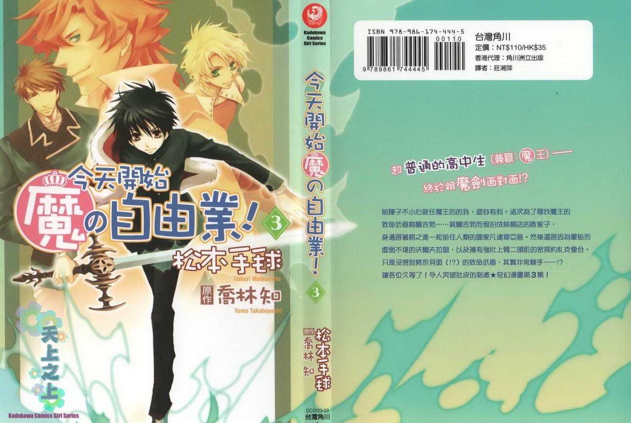 今日开始当魔王第3卷图